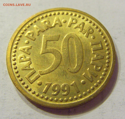 50 пара 1991 Югославия №1 03.04.2020 22:00 МСК - CIMG3642.JPG