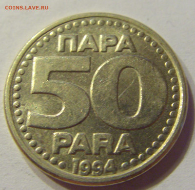 50 пара 1994 Югославия №1 03.04.2020 22:00 МСК - CIMG3650.JPG