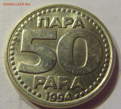 50 пара 1994 Югославия №2 03.04.2020 22:00 МСК - CIMG3654.JPG