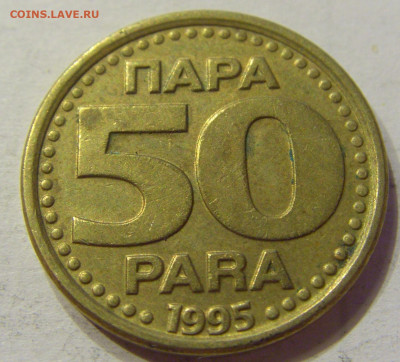 50 пара 1995 Югославия №1 03.04.2020 22:00 МСК - CIMG3658.JPG
