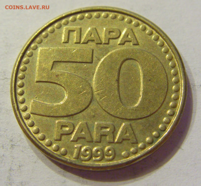 50 пара 1999 Югославия №1 03.04.2020 22:00 МСК - CIMG3678.JPG