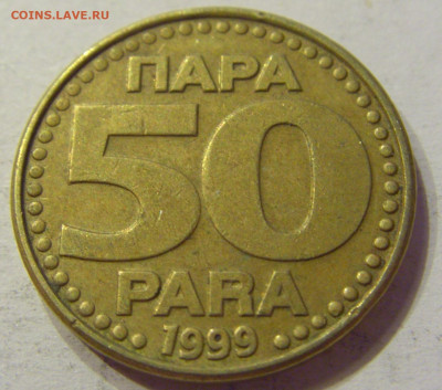50 пара 1999 Югославия №2 03.04.2020 22:00 МСК - CIMG3682.JPG