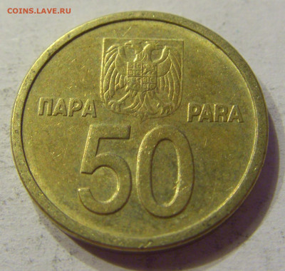 50 пара 2000 Югославия №1 03.04.2020 22:00 МСК - CIMG3686.JPG
