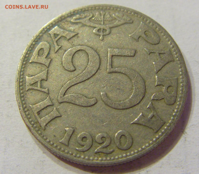 25 пара 1920 Югославия №2 03.04.2020 22:00 МСК - CIMG3706.JPG