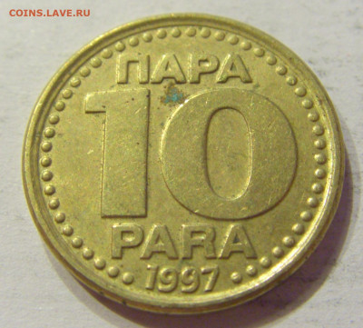 10 пара 1997 Югославия №1 03.04.2020 22:00 МСК - CIMG3730.JPG