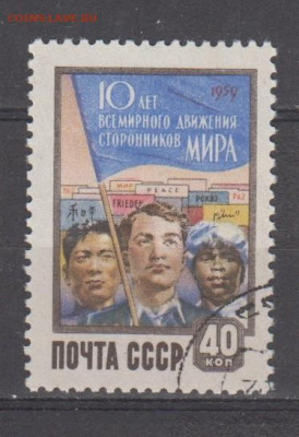 СССР 1959 сторонники мира 1м до 29 03 - 571