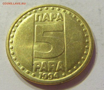 5 пара 1994 Югославия №1 03.04.2020 22:00 МСК - CIMG3746.JPG