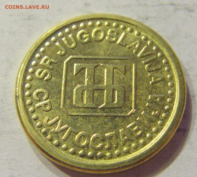 5 пара 1996 Югославия №1 03.04.2020 22:00 МСК - CIMG3752.JPG