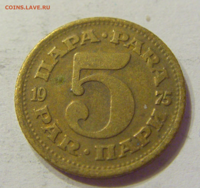 5 пара 1975 Югославия №2 03.04.2020 22:00 МСК - CIMG3786.JPG