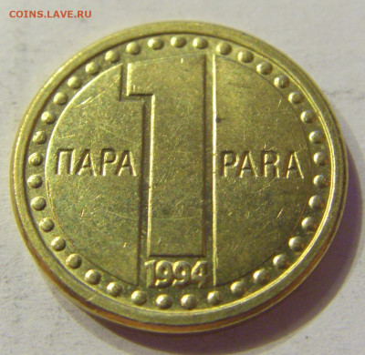 1 пара 1994 Югославия №1 03.04.2020 22:00 МСК - CIMG3806.JPG