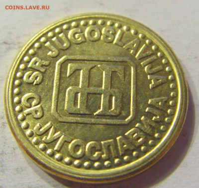 1 пара 1994 Югославия №2 03.04.2020 22:00 МСК - CIMG3812.JPG