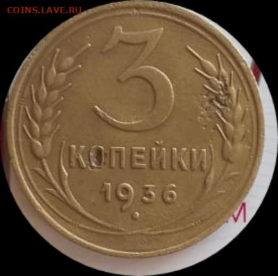 3 копейки 1936 . Перепутка - IMG_20200328_121651