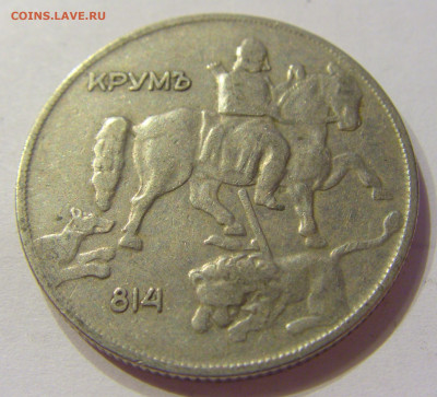 10 лева 1930 Болгария №1 03.04.2020 22:00 МСК - CIMG3936.JPG