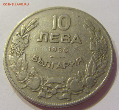 10 лева 1930 Болгария №1 03.04.2020 22:00 МСК - CIMG3934.JPG