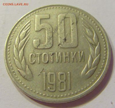 50 стотинок 1981 Болгария №1 03.04.2020 22:00 МСК - CIMG3974.JPG