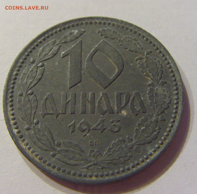10 динар 1943 Сербия №2 03.04.2020 22:00 МСК - CIMG4050.JPG