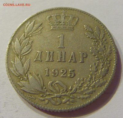 1 динар 1925 Сербия №2 03.04.2020 22:00 МСК - CIMG4082.JPG