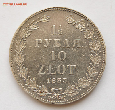10 злотых, 1833 г. НГ, до 02.04, до 22:00 - DSC_1274.JPG
