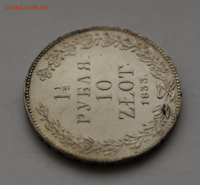 10 злотых, 1833 г. НГ, до 02.04, до 22:00 - DSC_1276.JPG