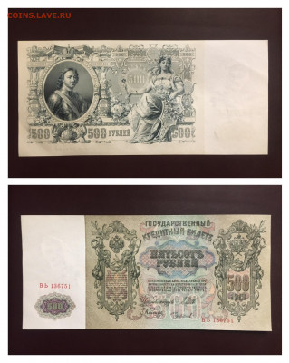 500 рублей 1912 года  UNC, есть БЛИЦ, до 01.04.2020 в 22:00 - 5F498F7B-8175-4C53-9652-53D22DAA4898
