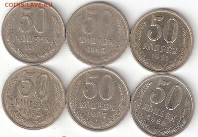 Погодовка СССР 50коп: 6 монет-1961,65,92Л,84,87,88 - 50коп ссср-6 монет Р