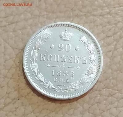 20 копеек 1886 года СПБ АГ в блеске - IMG_20200328_125649~2