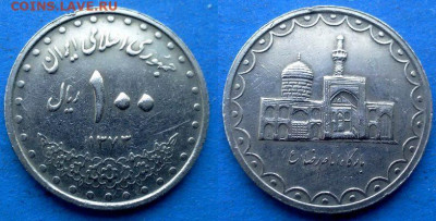 Иран - 100 риалов 1994 года до 3.04 - Иран 100 риалов, 1994