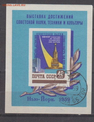 СССР 1959 выставка  блок до 29 03 - 575