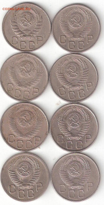 Погодовка СССР 20коп: 8 монет-1946,48,49,52,53,55,56,57 - 20коп СССР- 8 монет А