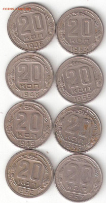 Погодовка СССР 20коп: 8 монет-1946,48,49,52,53,55,56,57 - 20коп СССР- 8 монет Р