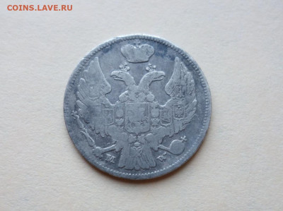 15 копеек 1 злотый 1838 М.W. до 31-03-2020 - DSC04385_новый размер.JPG