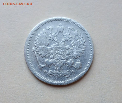 10 копеек 1901 С.П.Б. Ф.З. до 31-03-2020 - DSC04402_новый размер.JPG