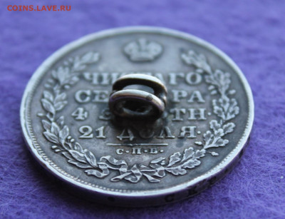 Рубль 1830 год с напайкой - IMG_9695.JPG