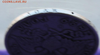 Рубль 1829 год  с дыркой. - IMG_9707.JPG