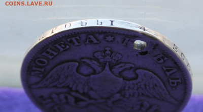 Рубль 1829 год  с дыркой. - IMG_9705.JPG