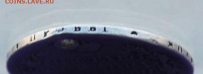 Рубль 1822 год с дыркой - IMG_9717.JPG