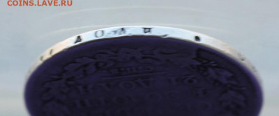 Рубль 1822 год с дыркой - IMG_9715.JPG