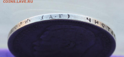 Рубль 1897 год. - IMG_9730.JPG