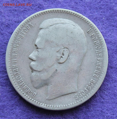 Рубль 1897 год. - IMG_9719.JPG