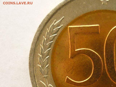 50 рублей 1992лмд. Брак или разновидность??? - P1060142.JPG