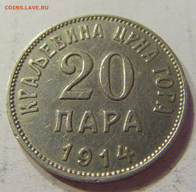 20 пара 1914 Черногория №1 03.04.2020 22:00 МСК - CIMG4274.JPG