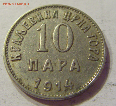 10 пара 1914 Черногория №1 03.04.2020 22:00 МСК - CIMG4282.JPG