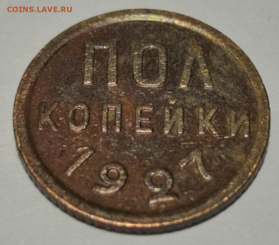 Пол копейки 1925, 1927 и 1928 гг. - IMG_20200328_205602
