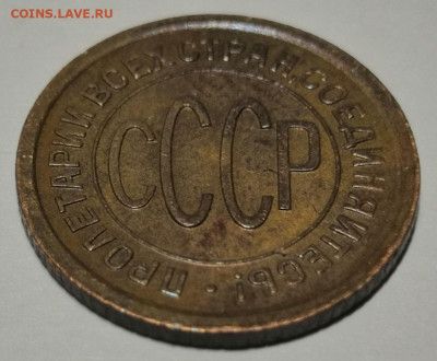 Пол копейки 1925, 1927 и 1928 гг. - IMG_20200328_205625