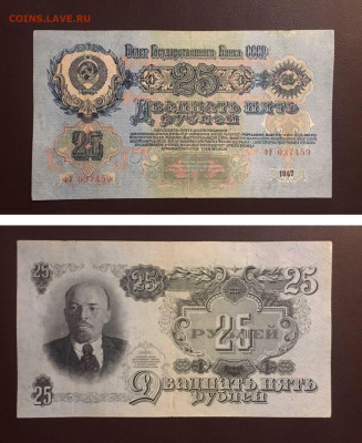 25 рублей 1947г. 16 лент в гербе, до 02.04.2020 в 22:00 - C1B0C8BB-CC04-4348-80CD-6D89FB59BC40