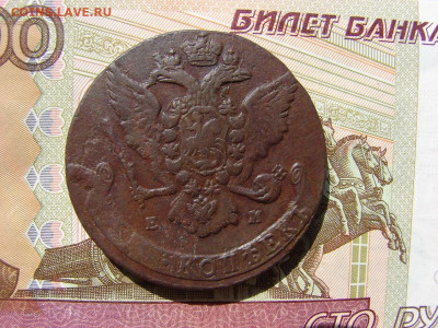 5 копеек 1766 ЕМ. До 02.04.2020 - 2 - копия.JPG
