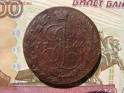 5 копеек 1766 ЕМ. До 02.04.2020 - 1 - копия.JPG