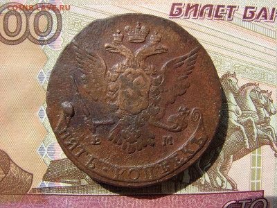 5 копеек 1767 ЕМ. До 02.04.2020 - 2 - копия.JPG