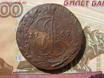 5 копеек 1767 ЕМ. До 02.04.2020 - 1 - копия.JPG