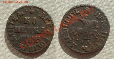 несколько монет Петра - SL372772.JPG